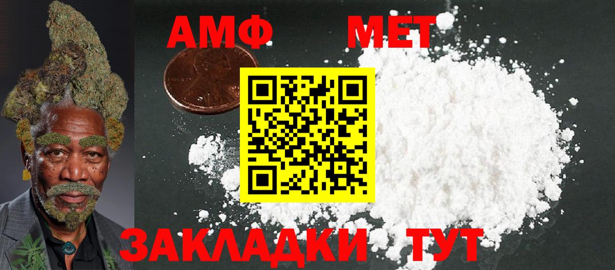 Амфетамин VHQ Черногорск
