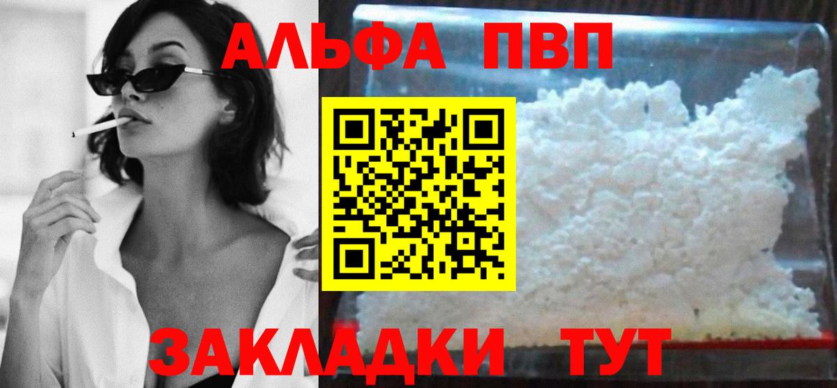 Альфа ПВП кристаллы Черногорск