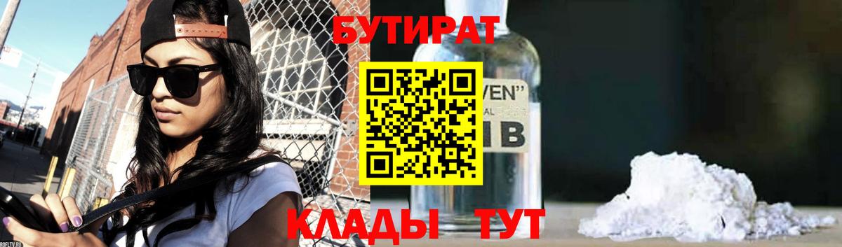 Черногорск  Бутират  Вход с VPN  БУТИРАТ BDO 