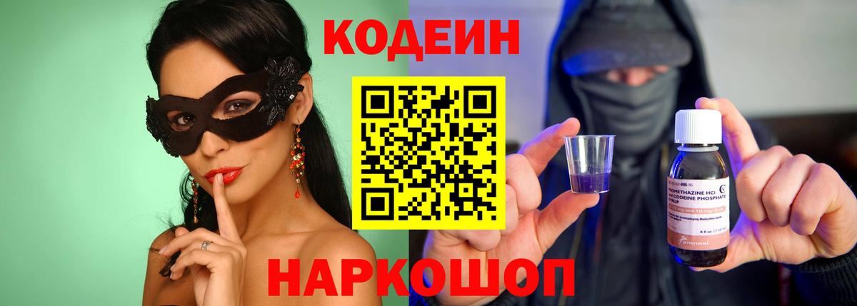 где продают наркотики  Codein Purple Drank  Вход с VPN  Черногорск 