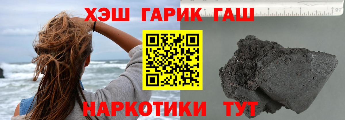 ГАШ Ice-O-Lator  ГАШИШ Premium  купить  сайты  Черногорск  Вход с VPN 