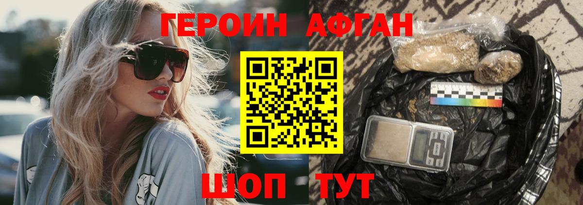 Черногорск  Героин  Вход с VPN  Героин Афган 