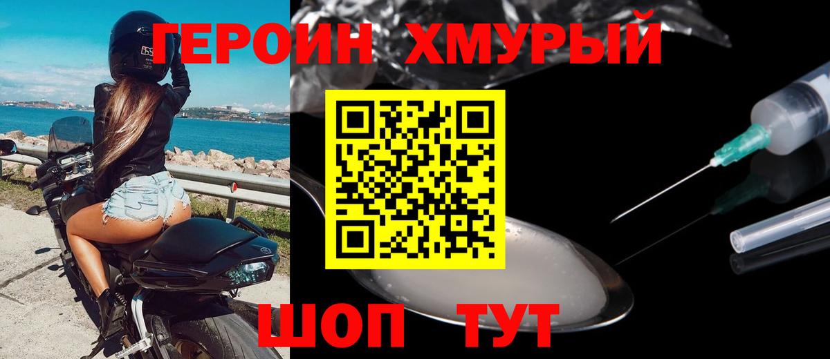 ГЕРОИН герыч Черногорск