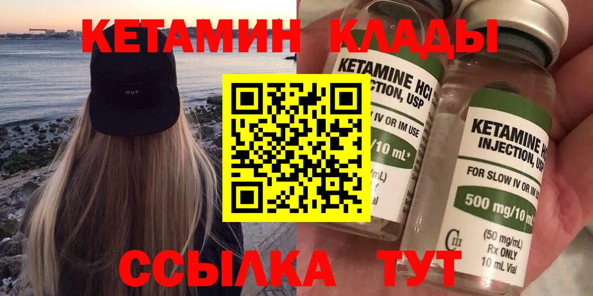 Кетамин ketamine Черногорск