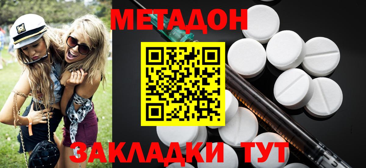 МЕТАДОН кристалл  Вход с VPN  Черногорск 